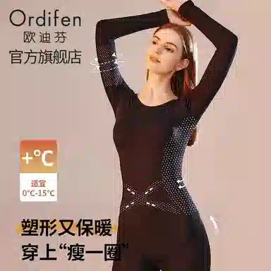 欧迪芬 舒适磨毛塑形无痕打底衣御寒抗菌显瘦提拉蓄热保暖套装 女款