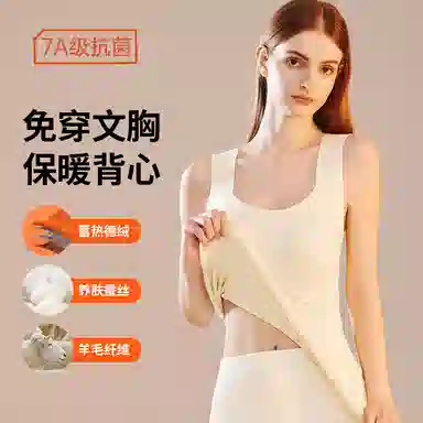 欧迪芬 无痕轻塑蓄热锁温抑菌自带胸垫保暖背心 女款