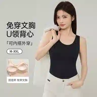 欧迪芬 亲肤柔软透气有垂感上托防走光固定式杯垫免加强承托稳固防垂无痕背心 女款