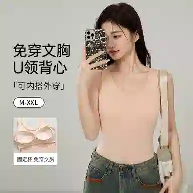 欧迪芬 亲肤柔软透气有垂感上托防走光固定式杯垫免加强承托稳固防垂无痕背心 女款