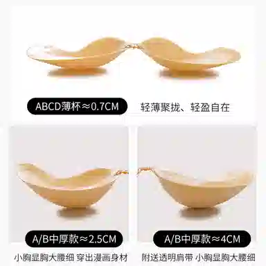 欧迪芬 透气款敏肌适用可反复使用薄厚两款婚纱礼服露肩露背前扣式聚拢乳贴 女款