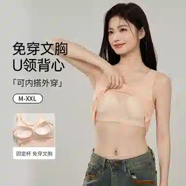 欧迪芬 亲肤柔软透气有垂感上托防走光固定式杯垫免加强承托稳固防垂无痕背心 女款