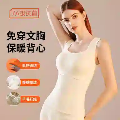 欧迪芬 无痕轻塑蓄热锁温抑菌自带胸垫保暖背心 女款