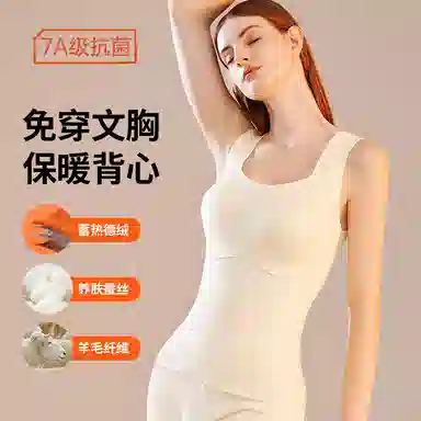 欧迪芬 无痕轻塑蓄热锁温抑菌自带胸垫保暖背心 女款