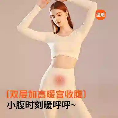 欧迪芬 舒适磨毛塑形无痕打底衣御寒抗菌显瘦提拉蓄热保暖套装 女款