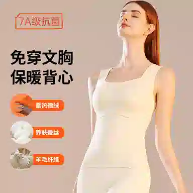 欧迪芬 无痕轻塑蓄热锁温抑菌自带胸垫保暖背心 女款