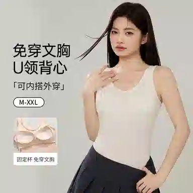 欧迪芬 亲肤柔软透气有垂感上托防走光固定式杯垫免加强承托稳固防垂无痕背心 女款