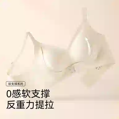 欧迪芬 无痕前扣防震设计内衣零感软支撑固定立体杯型亲肤透气舒适高颜值隐形聚拢无钢圈抗下垂文胸 女款