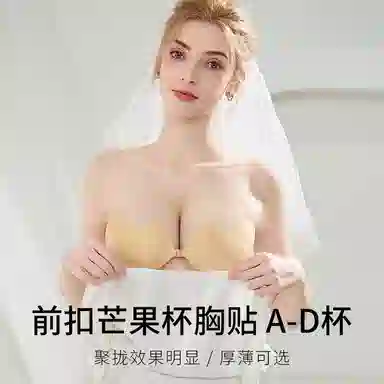 欧迪芬 透气款敏肌适用可反复使用薄厚两款婚纱礼服露肩露背前扣式聚拢乳贴 女款