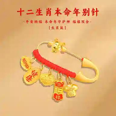 谧月珠宝 新中式小众设计 寓意好平安纳福 衣食无忧可爱出门佩戴压惊 合金 别针 儿童款