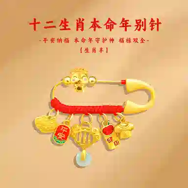 谧月珠宝 平安如意纳福寓意祥福岁岁平安吉祥五宝压惊 新中式国潮小福龙年 合金 别针配饰 儿童款