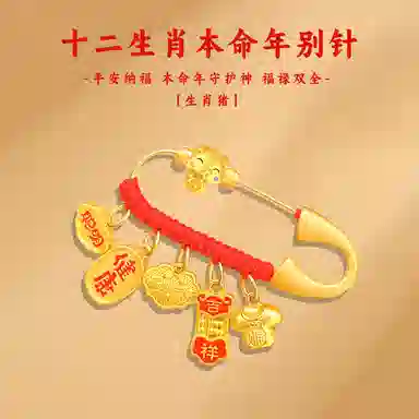 谧月珠宝 新中式小众设计 寓意好平安纳福 衣食无忧可爱出门佩戴压惊 合金 别针 儿童款