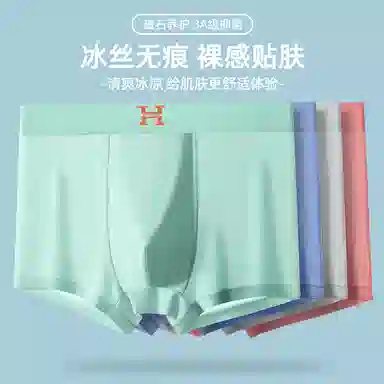 贴身领域 冰丝无痕抗菌纯色简约平角裤中腰内裤 男款