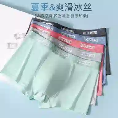 贴身领域 冰丝四角裤抗菌纯色简约中腰内裤 男款