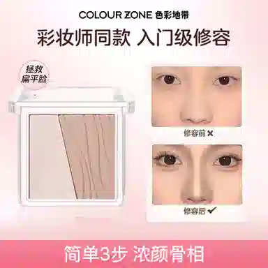 色彩地带高光修容一体盘提亮发际线粉鼻影阴影日常通勤化妆