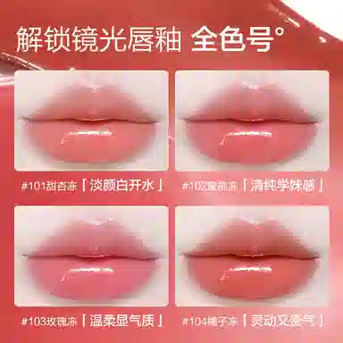 色彩地带冰透折光镜面唇釉水光嘟嘟唇不沾杯不掉色口红丝滑日常显白学生