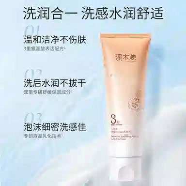 溪木源 山茶花洁面乳 舒缓滋润修护 温和 高清洁 氨基酸 敏感肌可用