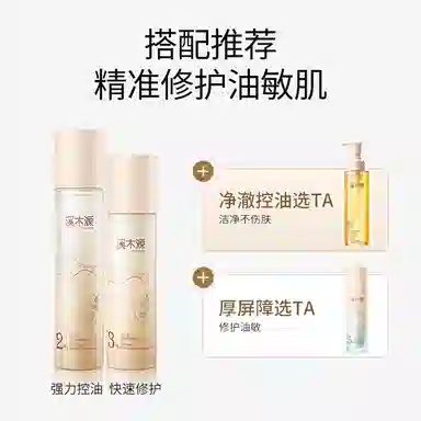 溪木源 层孔菌洁水乳护肤套装 舒缓肌肤 修护屏障 控油清洁 油皮 敏感肌可用