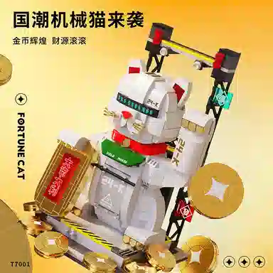 欧洛伊 造币招财猫积木 摆件 拼装模型