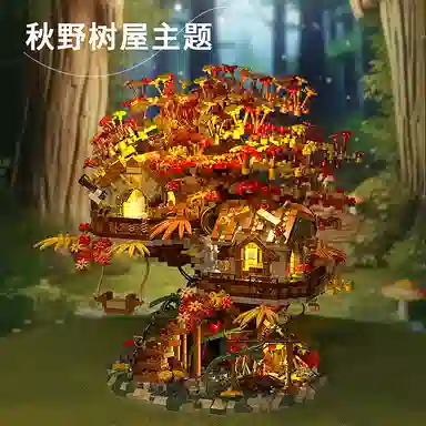 欧洛伊 森林树屋系列玩具 益智摆件 拼装模型