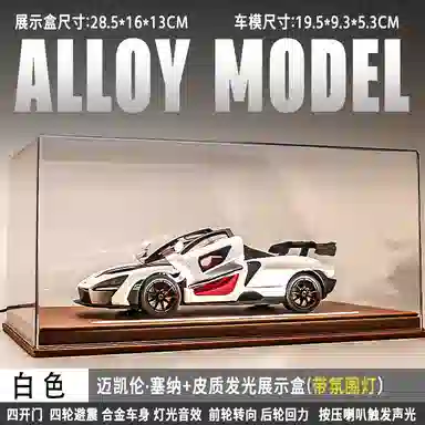 欧洛伊 迈凯伦塞纳超级跑车仿真 合金声光回力 灯光音效 桌面装饰收藏摆件 成品模型