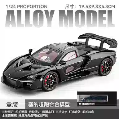 欧洛伊 迈凯伦塞纳超级跑车仿真 合金声光回力 灯光音效 桌面装饰收藏摆件 成品模型