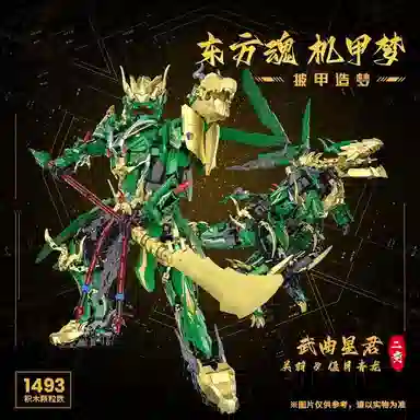 1493pcs OLY-WJJcM-210