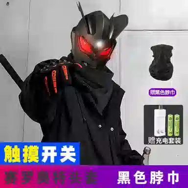 欧洛伊 黑暗红眼赛罗奥特曼头套  头标可拆卸洛普斯发光头盔 玩具