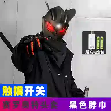 欧洛伊 黑暗红眼赛罗奥特曼头套  头标可拆卸洛普斯发光头盔 玩具