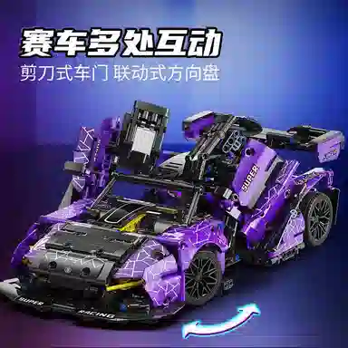 欧洛伊 塞纳紫色成人高难度拼装积木跑车 遥控玩具