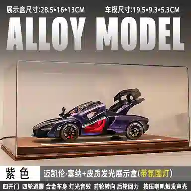 欧洛伊 迈凯伦塞纳超级跑车仿真 合金声光回力 灯光音效 桌面装饰收藏摆件 成品模型