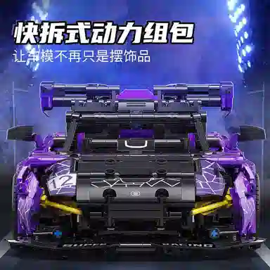 欧洛伊 塞纳紫色成人高难度拼装积木跑车 遥控玩具