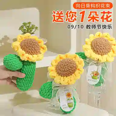欧洛伊 创意编织针织花向日葵郁金香 其他手工制作