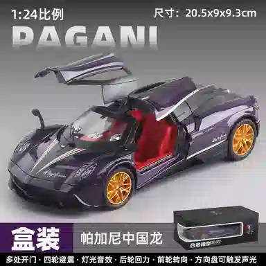 欧洛伊 帕加尼跑车合金车模声光回力转向玩具车金属汽车模 成品模型