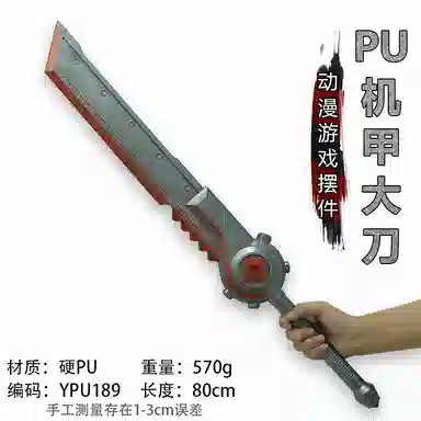 欧洛伊 机甲大刀 炫酷帅气近战武器游戏道具收藏级工艺品 可收藏把玩不可开刃 其他静态模型