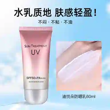 迪悦朵 高倍防护防晒霜 防紫外线防水防汗滋润提亮清爽舒缓持久