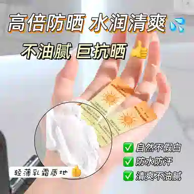 迪悦朵 防紫外线防晒霜 清爽