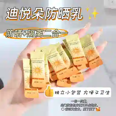 迪悦朵 防紫外线防晒霜 清爽