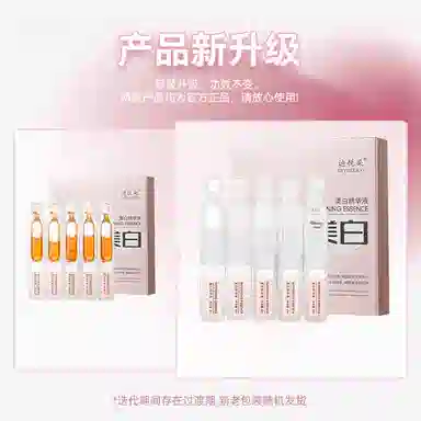 迪悦朵美白精华液 保湿滋润