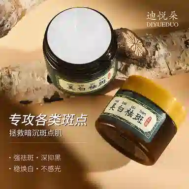 迪悦朵  美白祛斑霜面霜 紧致 补水保湿