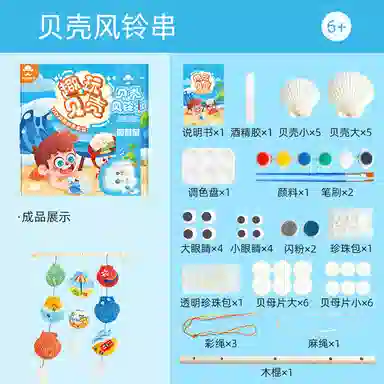 玩具先生 创意贝壳画风铃挂饰 玩具