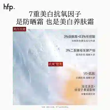 HFP SPF50+ PA++