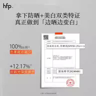 HFP SPF50+ PA++