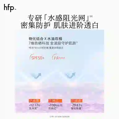 HFP SPF50+ PA++