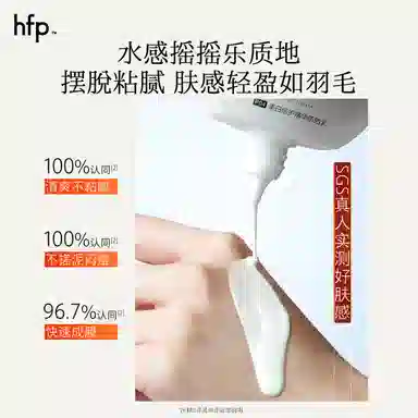 HFP SPF50+ PA++