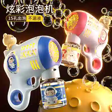 妙贝乐 太空小熊枪 户外玩具 不漏液 泡泡机