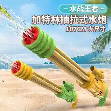 妙贝乐 水枪系列 加特林 抽拉式滋水 打水仗神器 夏日好物 枪型玩具