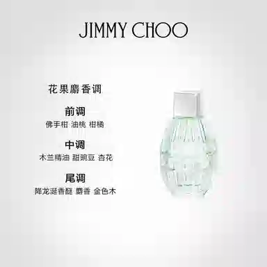 Jimmy Choo EDT Q4.5ml*3