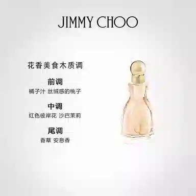 Jimmy Choo EDT Q4.5ml*3