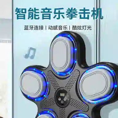 图米鱼 蓝牙音乐拳击机拳击靶搏击打拳器材 智能玩具